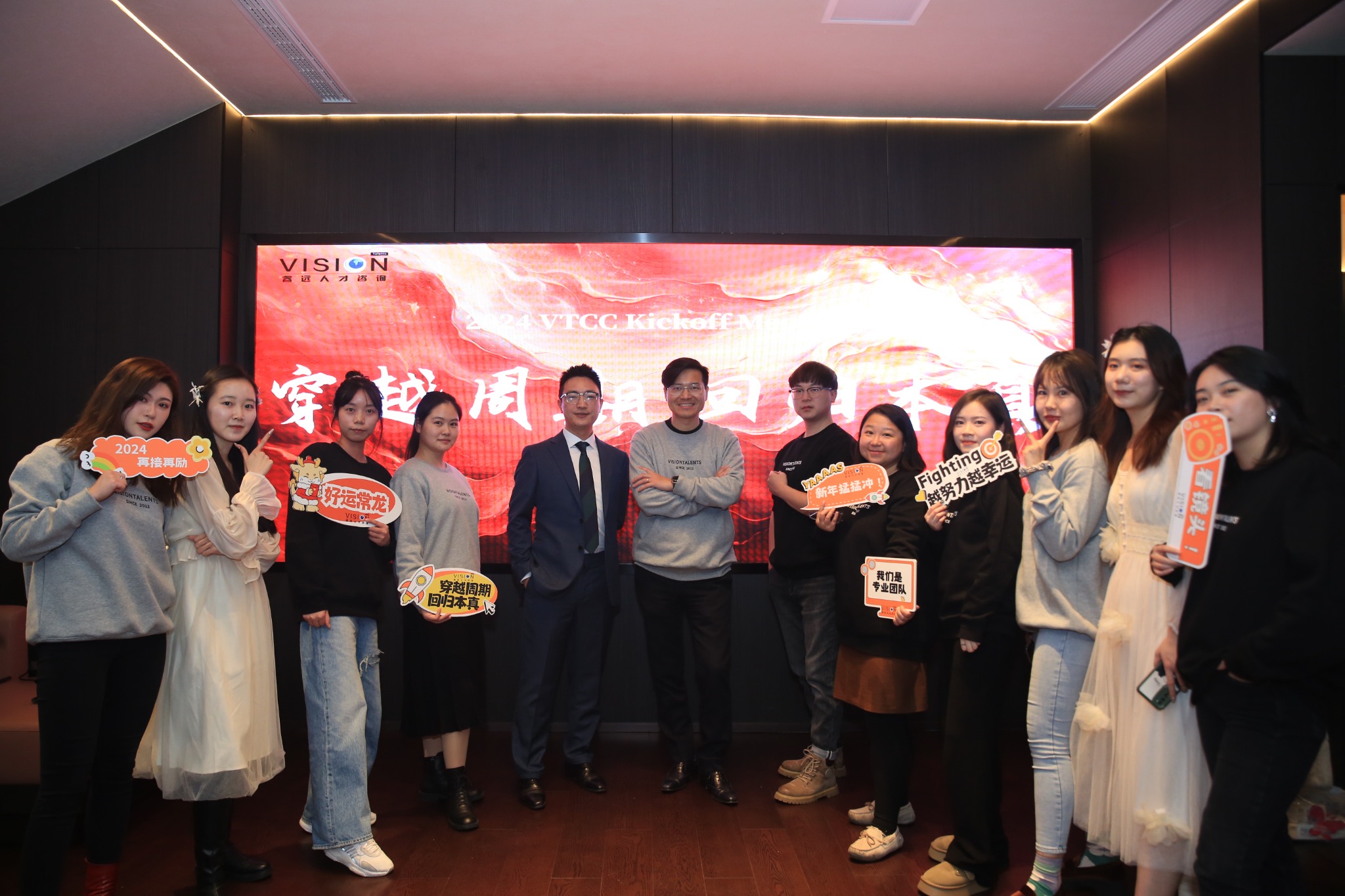 睿远咨询团队年度启动会